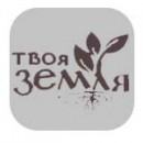 Твоя Земля